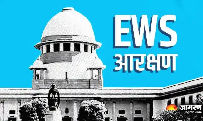 देश में जारी रहेगा EWS आरक्षण 10 प्रतिशत आरक्षण पर सुप्रीम कोर्ट ने दिया फैसला
